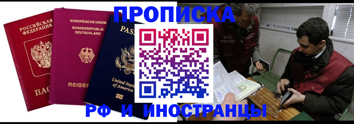 прописка в квартире в Каспийске