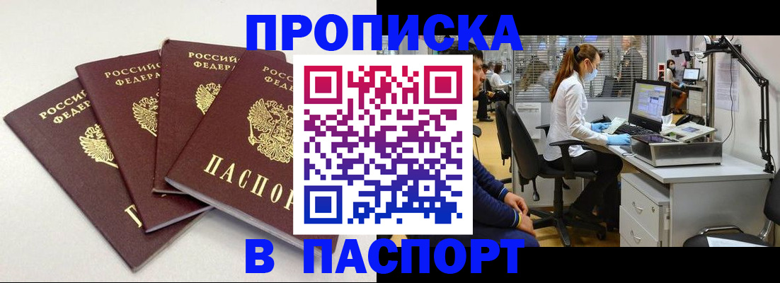 прописка в Каспийске