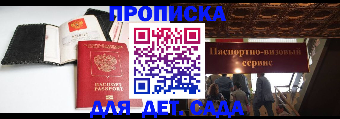 временная прописка в Каспийске