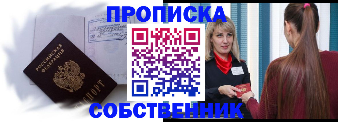 прописка 2025 в Каспийске