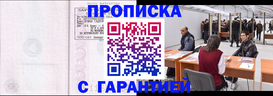 временная регистрация гарантия в Каспийске